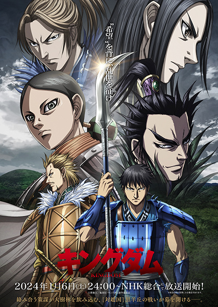 Kingdom 5th Season الحلقة 3