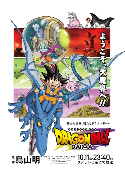 Dragon Ball Daima الحلقة 8