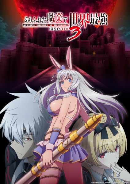 Arifureta Shokugyou de Sekai Saikyou Season 3 الحلقة 15